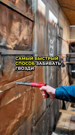 Мощный пороховой монтажный пистолет с Озон #Строительство