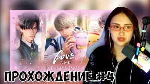 КСЮША ИГРАЕТ В LOVE & DEEP SPACE #4