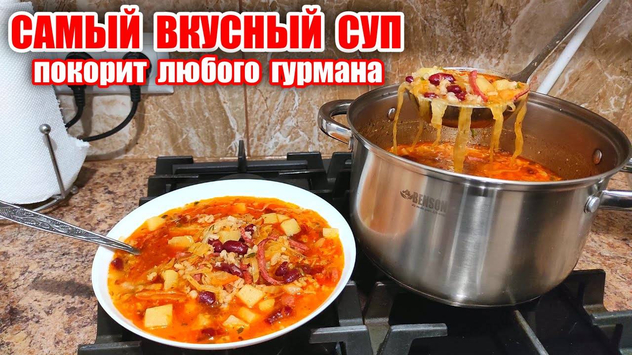 Необычный рецепт НЕВЕРОЯТНО ВКУСНОГО СУПА! Суп с ПЕРЛОВКОЙ и КВАШЕНОЙ КАПУСТОЙ!