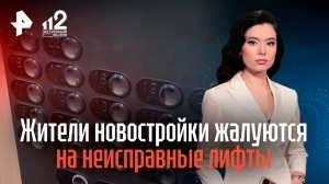 Жители новостройки жалуются на неисправные лифты