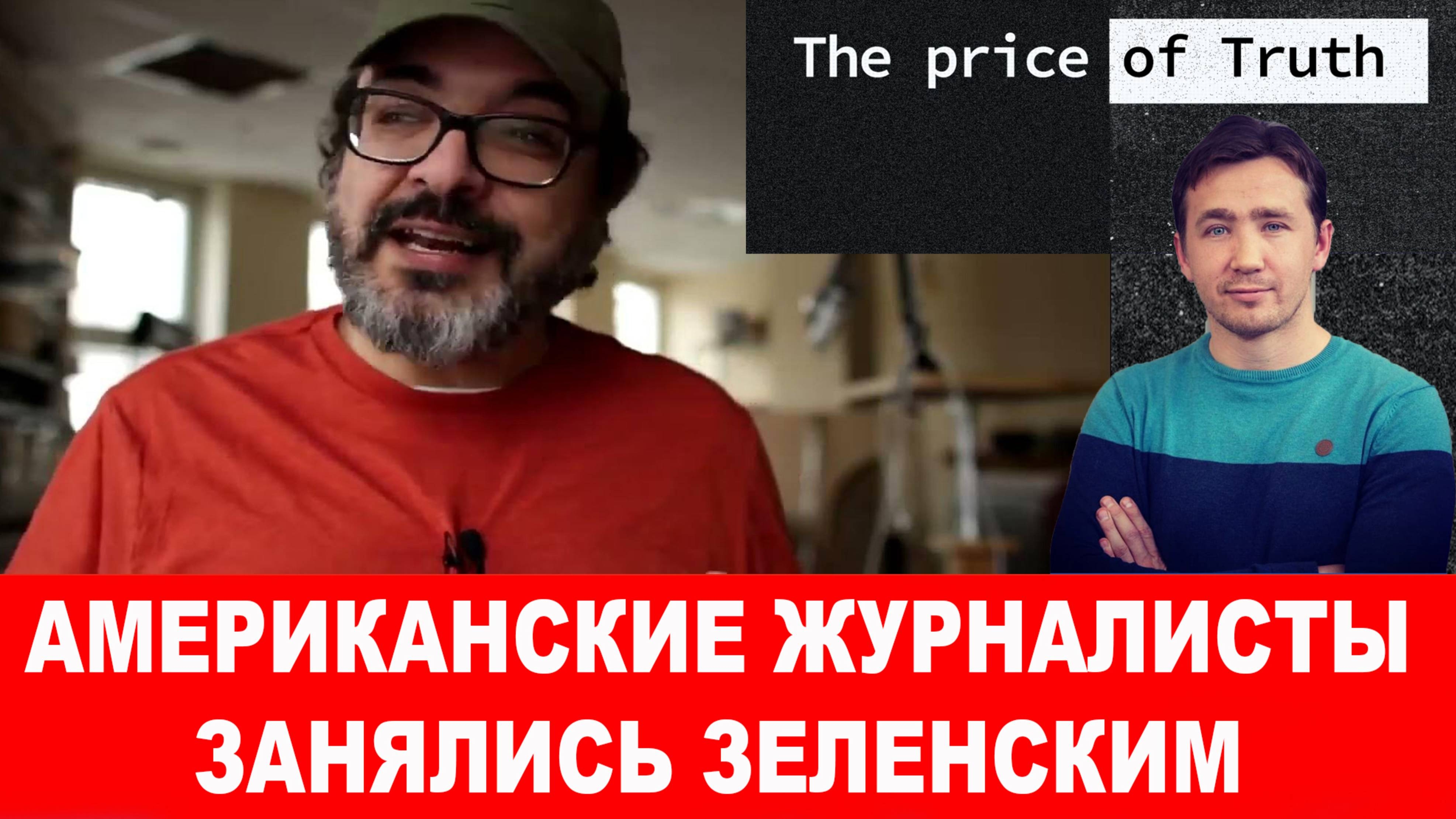 СВОДКИ С ФРОНТА ДМИТРИЙ ВАСИЛЕЦ / Трамп не забыл убийство журналиста Гонсало Лиры Новости