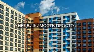 Начальная заставка канала #недвижимость #просто