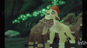 хранитель лев ||кайон и рани|| песня"у камина в шесть утра"