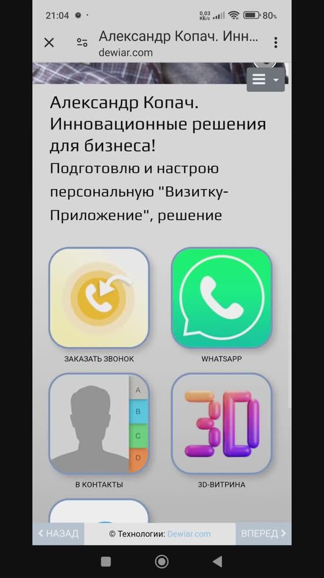 Мультимодальная визитка. коммуникатор в "ОдноКасание". Вмещает в себя сразу...