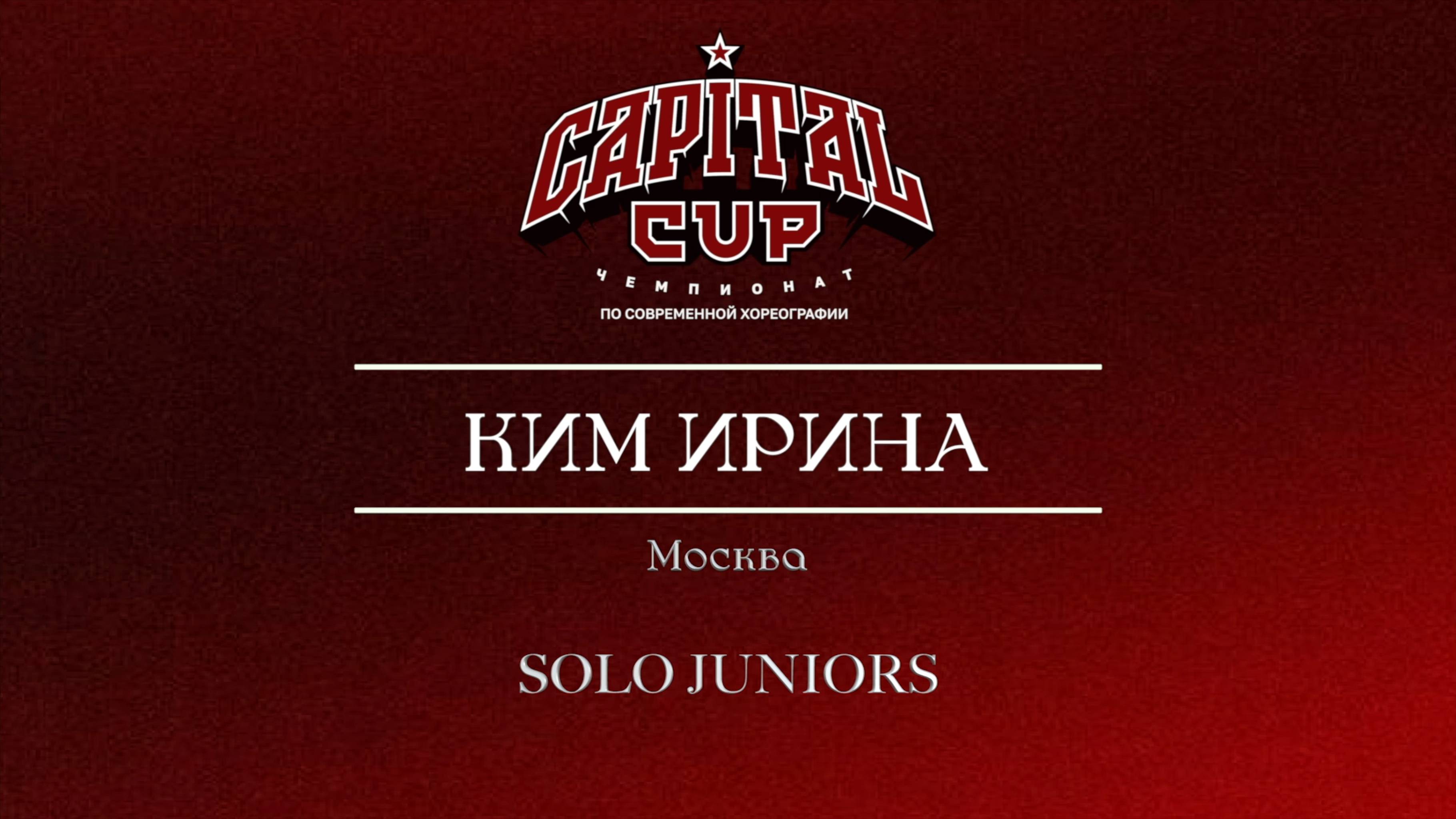 114 Ким Ирина| Москва| Capital Cup 2025 |#capitalcup2025