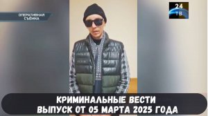 Петровка 38 выпуск от 05 марта 2025 года