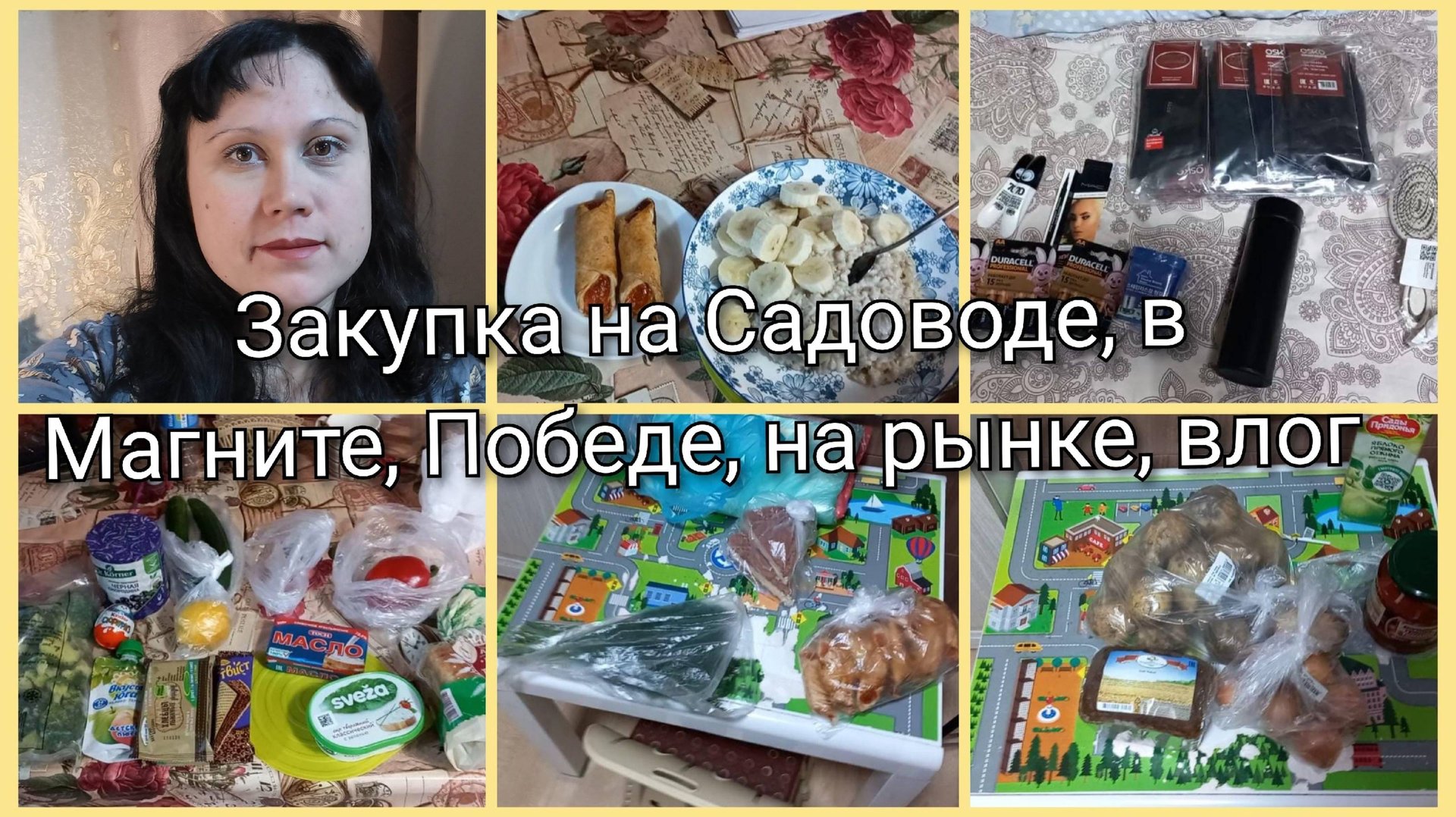 Закупка на Садоводе, в Магните, Победе, на рынке, влог 18-21 февраля 2025 смотреть онлайн