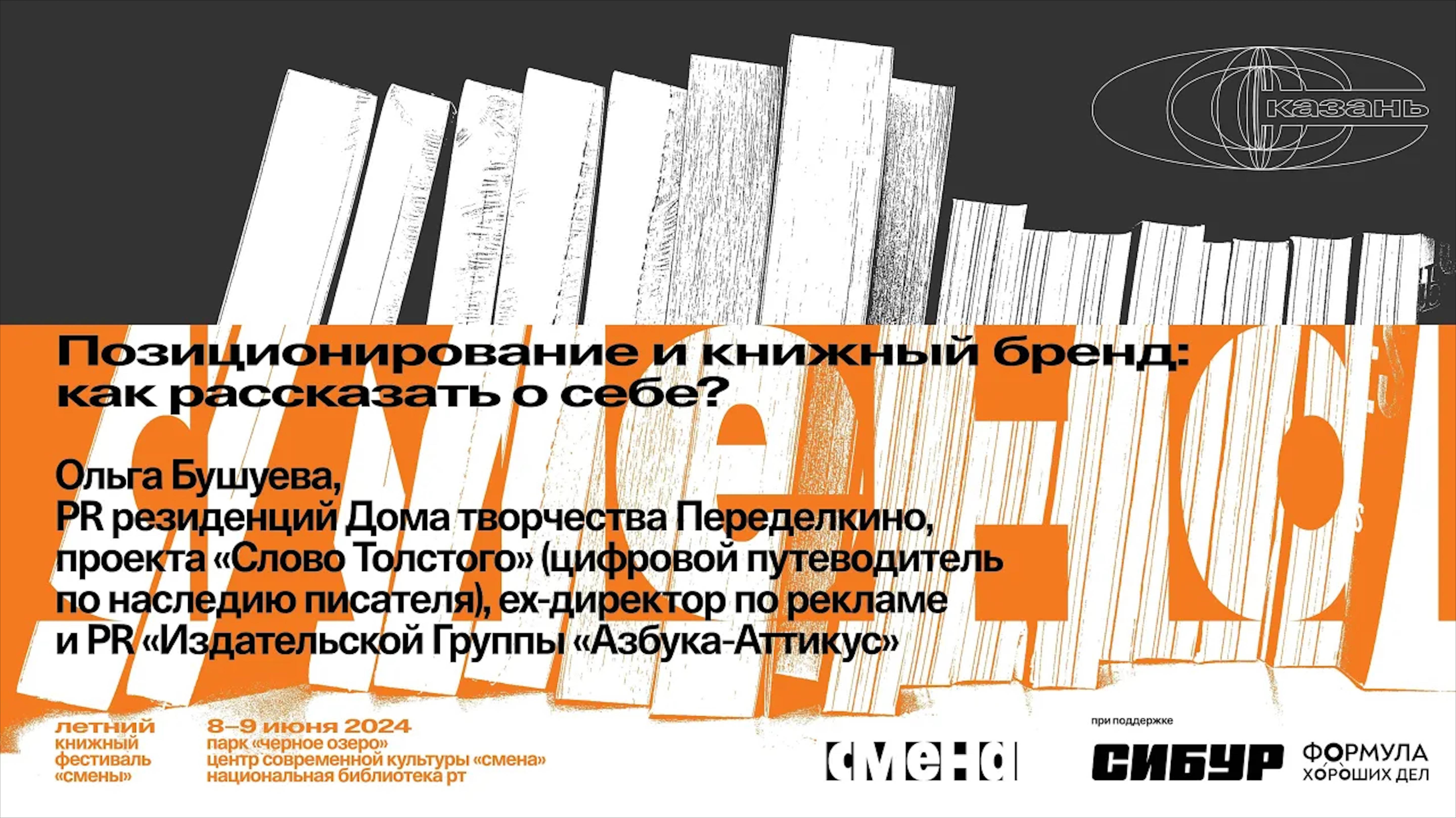 «Позиционирование и книжный бренд: как рассказать о себе?»