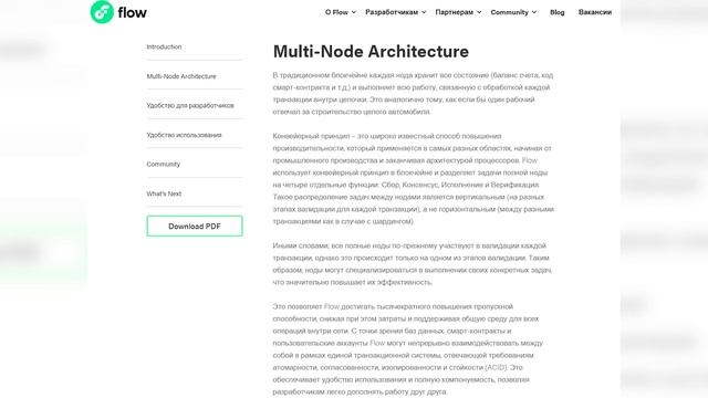 FLOW - Блокчейн, ориентированный на гибкость и удобство, игры и децентрализованные приложения