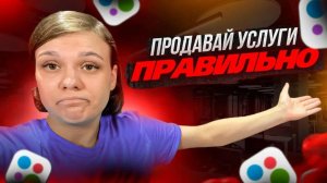 ЭТО ЛУЧШАЯ СТРАТЕГИЯ ПО ПРОДАЖЕ УСЛУГ НА АВИТО Как продавать услуги на Авито