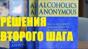 104 Решения Второго шага