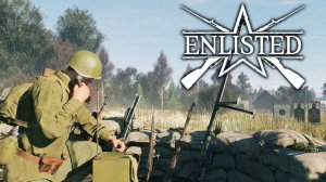 ENLISTED НУ ЧТО ПОСТРЕЛЯЕМ?