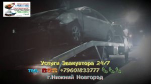 Эвакуатор ~08~