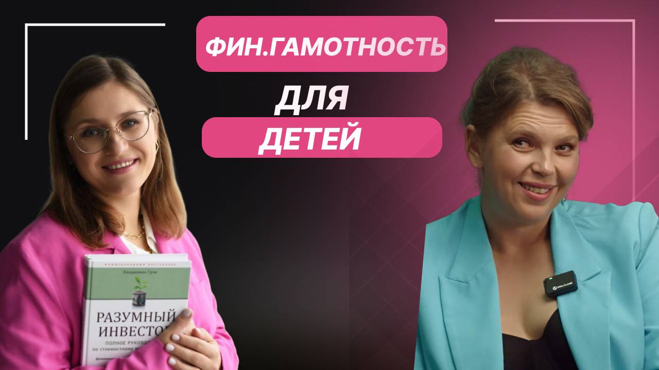 Воспитание финансовой грамотности у детей