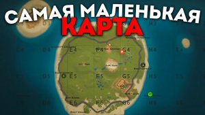 Выживаю один на самой МАЛЕНЬКОЙ карте в RUST