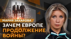 Мария Захарова. Зеленский и США, "Катюша" в Молдавии и Резолюция в ООН по 80-летию Победы