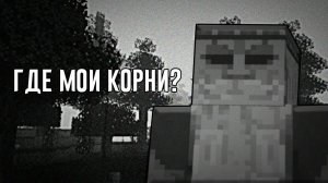 Minecraft но Виктор Корнеплод