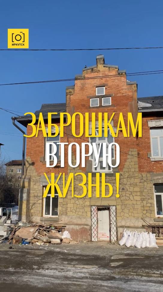 ЗАБРОШКАМ ВТОРУЮ ЖИЗНЬ!