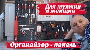 Органайзер