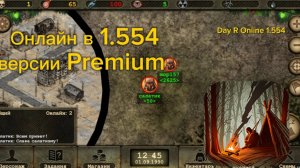 Day R Survival, онлайн в 1.554 версии