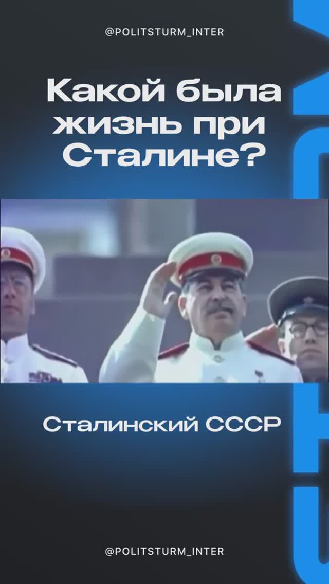 Какой была жизнь при Сталине....