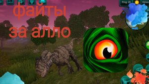Выживание за аллозавра (часть 2) the cursed isle