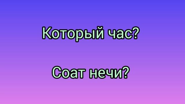 Рус тилини тез ва осон урганиш/саломлашиш ва танишув смотреть онлайн