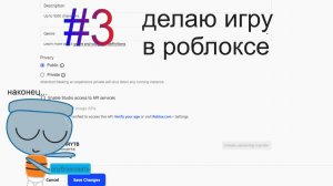 Делаю игру в роблоксе #3 финал