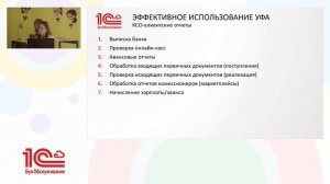 Использование технологий 1С БО.Светлана Булатова, Капиталъ