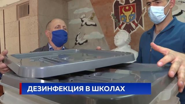 ДЕЗИНФЕКЦИЯ В ШКОЛАХ