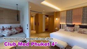 Обновленные номера категории De-Luxe в отеле Club Med Phuket 4* (Таиланд, Пхукет, Ката)