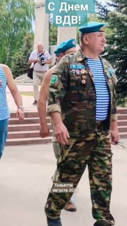 С Днем ВДВ!За ВДВ! Тольятти#shorts-RUTUBE