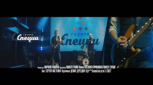 Специи - тизер