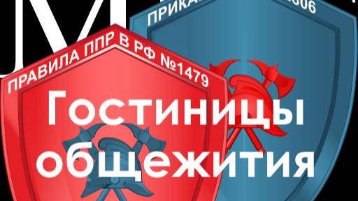 гостиница