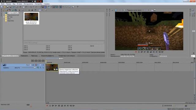Как пользоваться Sony Vegas pro #1 смотреть онлайн