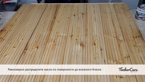TimberCare TeakOil террасная доска вельвет, лиственница