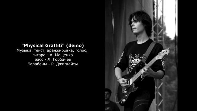 Домашние Демозаписи - "Physical Graffiti" смотреть онлайн