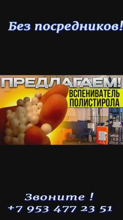 Вспениватель полистирола купить