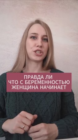 С беременностью женщина глупеет?