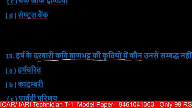 ICAR Technician Model Paper//ICAR IARI Technician Gk, imp Question 03/ ICAR IARI Previous Year Pape
