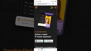 КАК СДЕЛАТЬ ДОНАТ НА СТРИМЕ!? Донат на телефоне с DonationAlerts!