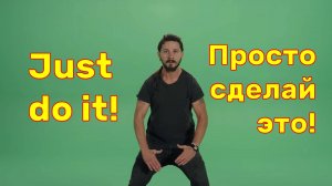 Just do it! (русская озвучка) 1080p