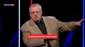 Жириновский: Зеленский - диктатор небольшого ума, именно такой им нужен, чтоб освободить территорию