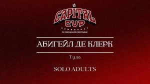 130 Абигейл Де Клерк| Тула| Capital Cup 2025 |#capitalcup2025