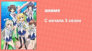С начала 3 сезон 5 серия (аниме-сериал, 2013)