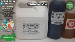 Приготовили эпоксидные эмали для станка 1к62. г. Новоуральск