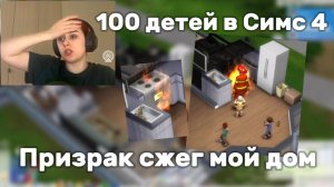 100 детей челлендж | Севентин и Эйтин