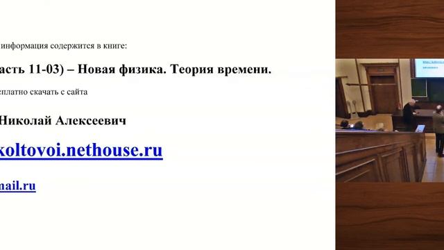 Машины времени для переноса во времени и пространстве физических объектов... / Н.А. Колтовой / 2019