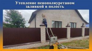 ПромусП8Н l заливка в межстеновое пространство дома на оборудовании Промус