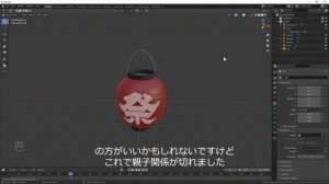 [Blender] この細っそい エンプティって何に使うの！？  親子関係含めて説明します！！#061